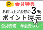 新規会員登録