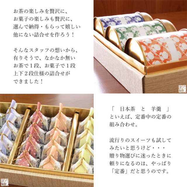 お茶 ギフト お茶詰合せ お茶とお菓子詰合せ 日本茶 緑茶 煎茶 深蒸し茶 お茶のモリタ園WEB本店