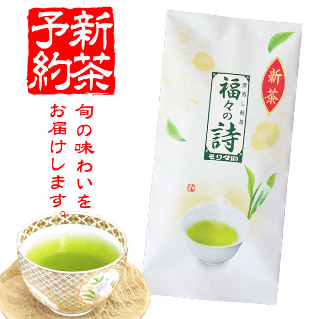 新茶　美味しいお茶　お茶のモリタ園　一番茶　日本茶　煎茶　新茶ギフト　母の日　父の日　プレゼント