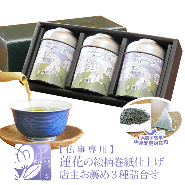 香典返し 粗供養 御供 御仏前 喪中御見舞 お茶とお菓子 お茶 日本茶 緑茶 詰合せ お茶のモリタ園