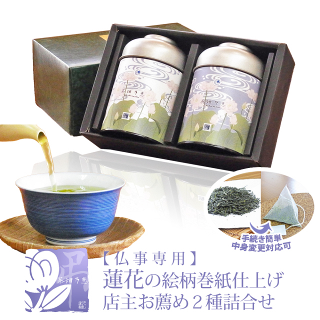 香典返し 粗供養 御供 御仏前 喪中御見舞 お茶とお菓子 お茶 日本茶 緑茶 詰合せ お茶のモリタ園