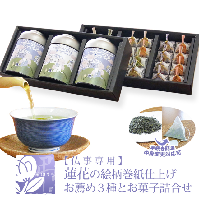 香典返し 粗供養 御供 御仏前 喪中御見舞 お茶とお菓子 お茶 日本茶 緑茶 詰合せ お茶のモリタ園