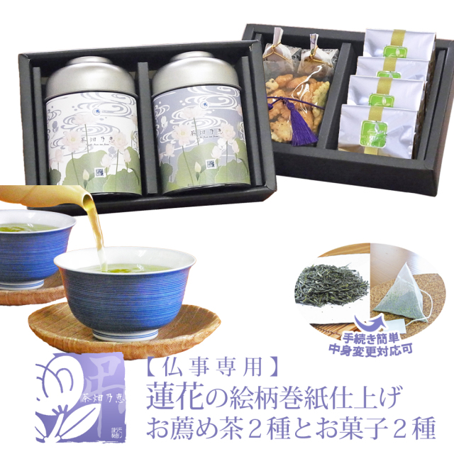 香典返し 粗供養 御供 御仏前 喪中御見舞 お茶とお菓子 お茶 日本茶 緑茶 詰合せ お茶のモリタ園