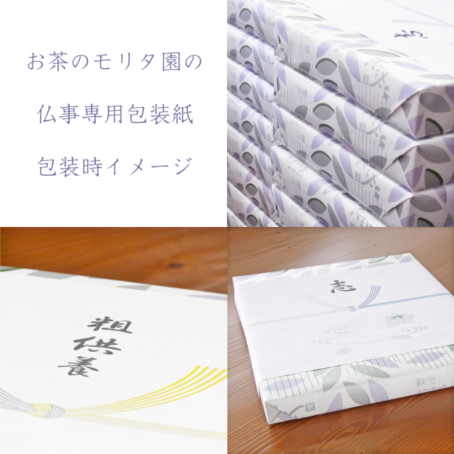 仏事 標準仕様 包装 掛け紙 志 名無し 変更可能