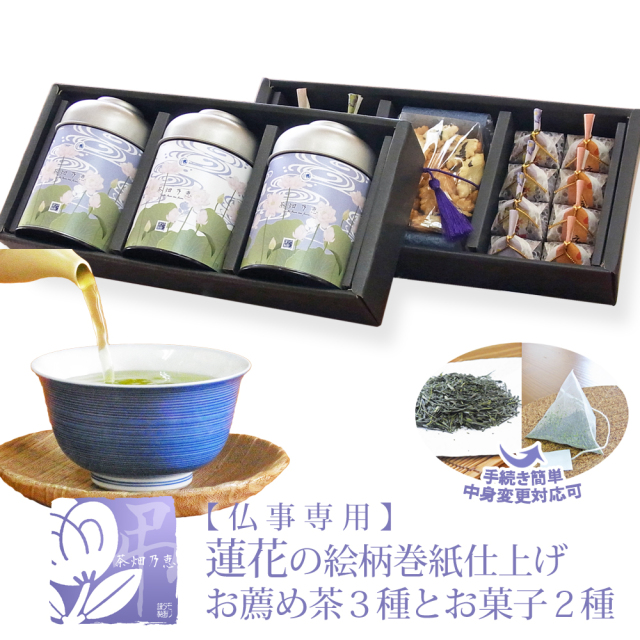 香典返し 粗供養 御供 御仏前 喪中御見舞 お茶とお菓子 お茶 日本茶 緑茶 詰合せ お茶のモリタ園