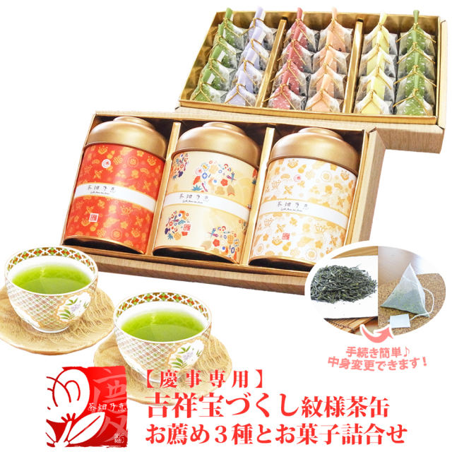 内祝 結婚内祝 出産内祝 御礼 御祝 敬老の日 お茶とお菓子 お茶 日本茶 緑茶 詰合せ お茶のモリタ園