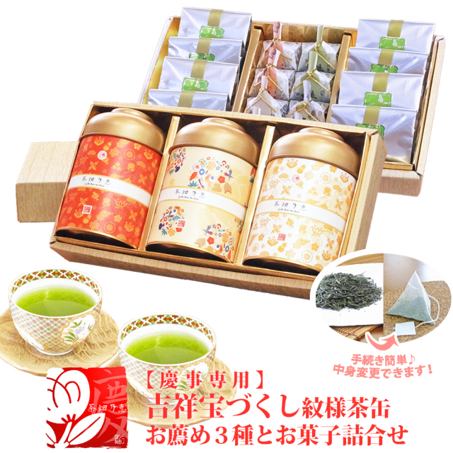 内祝 結婚内祝 出産内祝 御礼 御祝 敬老の日 お茶とお菓子 お茶 日本茶 緑茶 詰合せ お茶のモリタ園