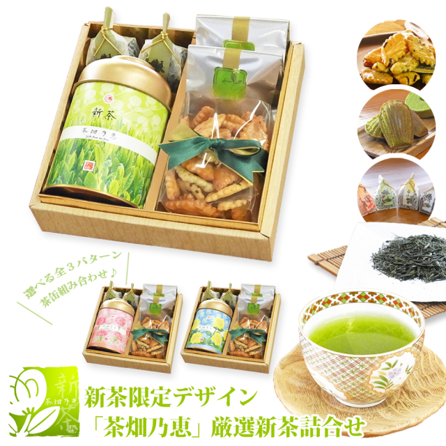 新茶　新茶予約　２０２５年産新茶　美味しい新茶　新茶ギフト　新茶お取り寄せ　お茶のモリタ園