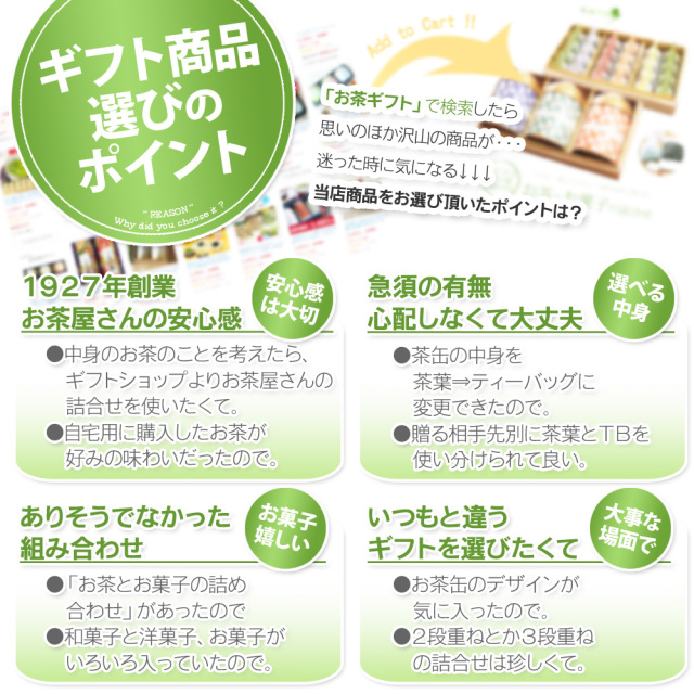 お茶ギフト商品 選ばれる理由 深蒸し 普通蒸し お茶のモリタ園