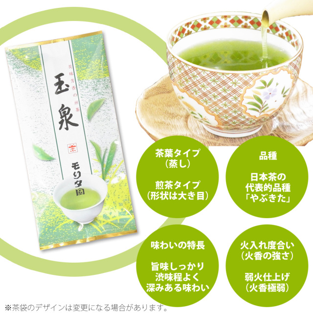 玉泉 ぎょくせん gyokusen 茶葉 煎茶 お茶のモリタ園
