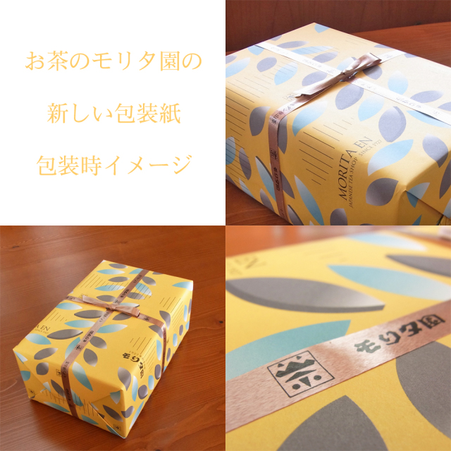 ギフト対応　包装紙　慶事用　一般贈答用　お茶のモリタ園オリジナル包装紙