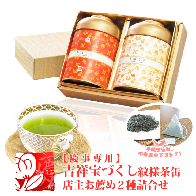 内祝 結婚内祝 出産内祝 御礼 御祝 敬老の日 お茶とお菓子 お茶 日本茶 緑茶 詰合せ お茶のモリタ園