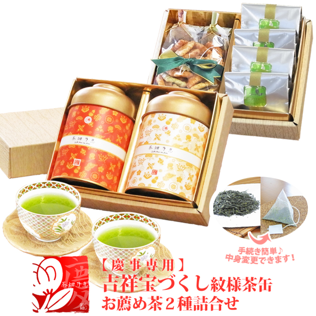 内祝 結婚内祝 出産内祝 御礼 御祝 敬老の日 お茶とお菓子 お茶 日本茶 緑茶 詰合せ お茶のモリタ園