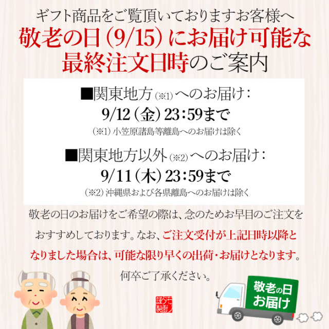 お茶のモリタ園WEB本店　カテゴリ 敬老の日