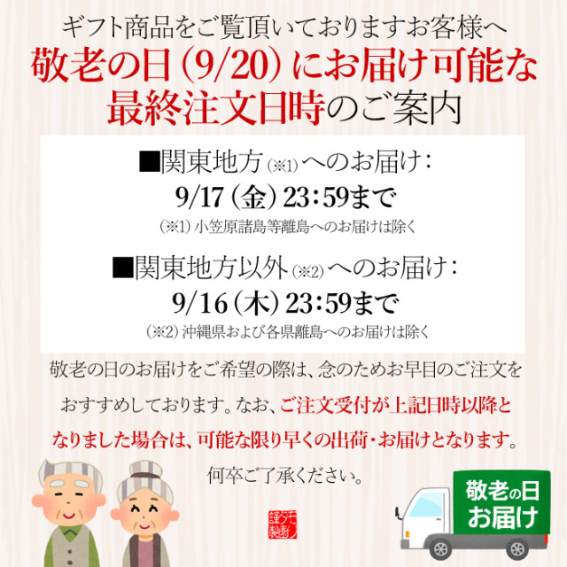 敬老の日　お茶ギフト　モリタ園　美味しいお茶　お茶とお菓子　敬老のし無料