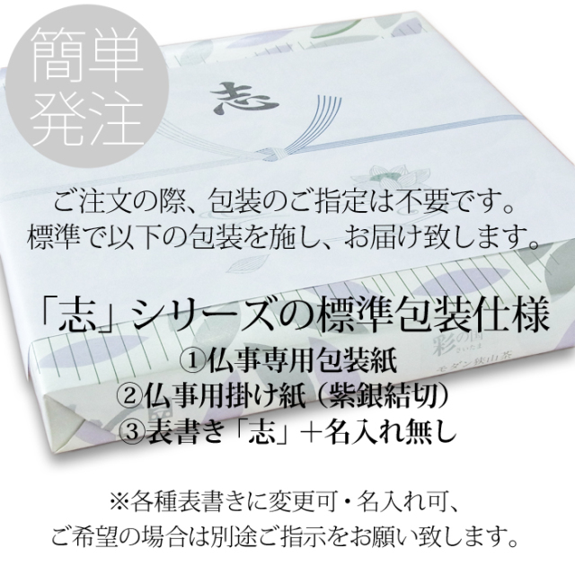 香典返し　仏事　法事　引き物　お供え　御仏前　粗供養　満中陰志　新盆志