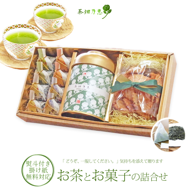 内祝 結婚内祝 出産内祝 御礼 御祝 敬老の日 お茶とお菓子 お茶 日本茶 緑茶 詰合せ お茶のモリタ園