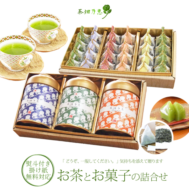 内祝 結婚内祝 出産内祝 御礼 御祝 敬老の日 お茶とお菓子 お茶 日本茶 緑茶 詰合せ お茶のモリタ園