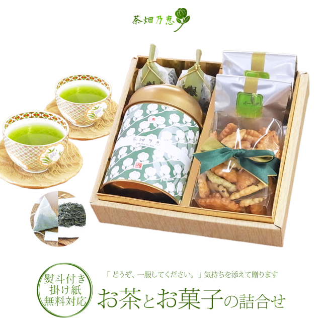 内祝　結婚内祝　出産内祝　御礼　御祝　敬老の日　お茶とお菓子　お茶　日本茶　緑茶　詰合せ　お茶のモリタ園