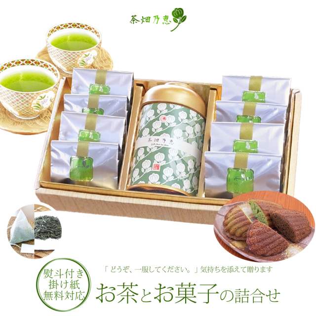 内祝 結婚内祝 出産内祝 御礼 御祝 敬老の日 お茶とお菓子 お茶 日本茶 緑茶 詰合せ お茶のモリタ園