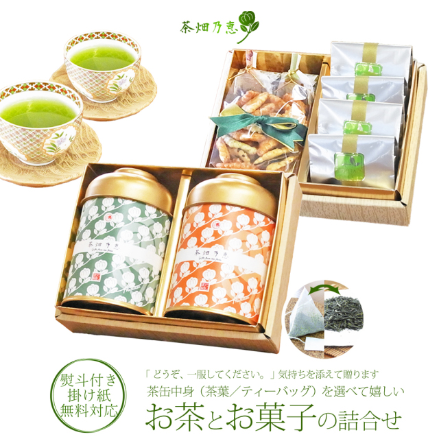 内祝 結婚内祝 出産内祝 御礼 御祝 敬老の日 お茶とお菓子 お茶 日本茶 緑茶 詰合せ お茶のモリタ園