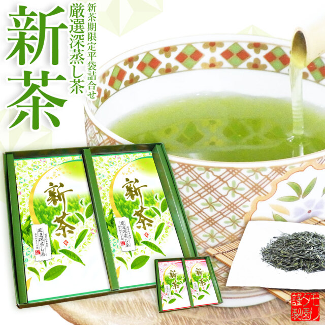 新茶　新茶予約　２０２５年産新茶　美味しい新茶　新茶ギフト　新茶お取り寄せ　お茶のモリタ園