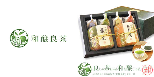 美味しいお茶　お茶のモリタ園　日本茶　煎茶　深蒸し茶　ギフト　プレゼント　内祝　出産内祝　結婚内祝　お返し　