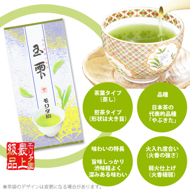 玉雫 たましずく tamashizuku 茶葉 煎茶 お茶のモリタ園