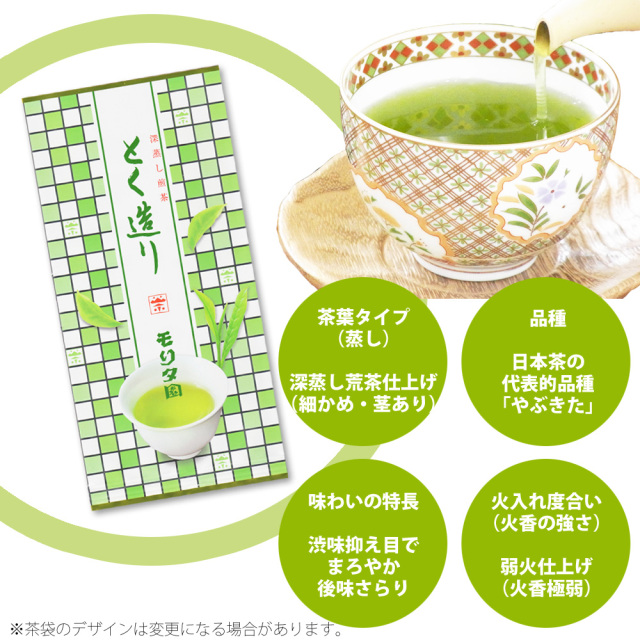 とく造り とくづくり tokudukuri 茶葉 深蒸し茶 お茶のモリタ園