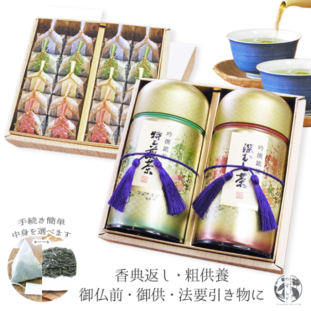 お茶　ギフト　お茶詰合せ　お茶とお菓子詰合せ　日本茶　緑茶　煎茶　深蒸し茶　お茶のモリタ園ＷＥＢ本店