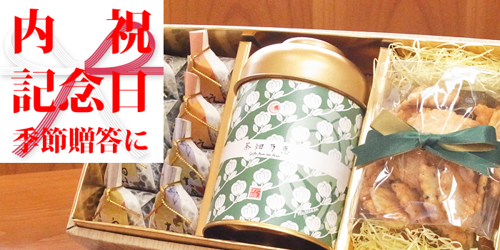 内祝　茶畑乃恵　関連商品