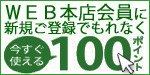 新規会員登録