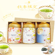 敬老の日 秋の贈答 お茶ギフト
