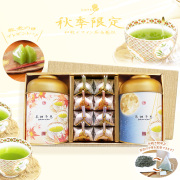 敬老の日 秋の贈答 お茶ギフト