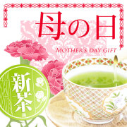 新茶　新茶予約　２０２５年産新茶　美味しい新茶　新茶ギフト　新茶お取り寄せ　お茶のモリタ園
