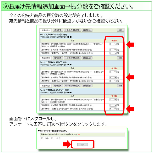 複数宛先発送方法の説明