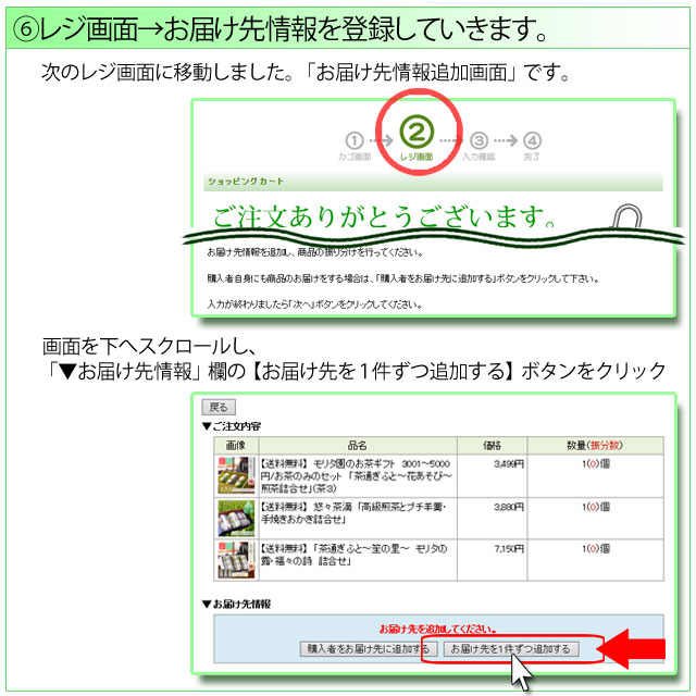 複数宛先発送方法の説明