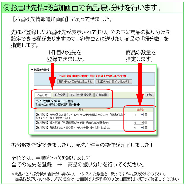 複数宛先発送方法の説明