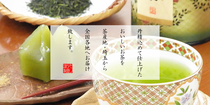 ギフト　お茶　煎茶　日本茶　緑茶